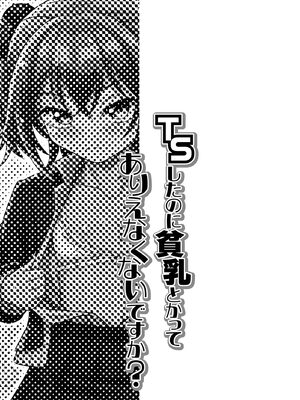 [吉田悟郎] 恥じらいTS娘【FANZA特典付】 [DL版]_072