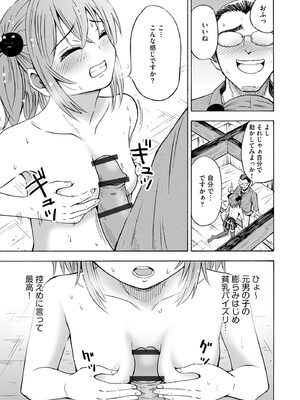 [吉田悟郎] 恥じらいTS娘【FANZA特典付】 [DL版]_085