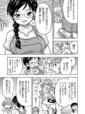 [吉田悟郎] 恥じらいTS娘【FANZA特典付】 [DL版]_187