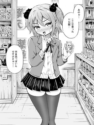 [吉田悟郎] 恥じらいTS娘【FANZA特典付】 [DL版]_073