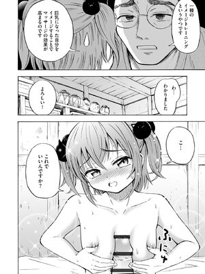 [吉田悟郎] 恥じらいTS娘【FANZA特典付】 [DL版]_084