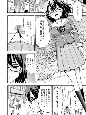 [吉田悟郎] 恥じらいTS娘【FANZA特典付】 [DL版]_142