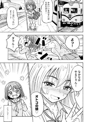 [吉田悟郎] 恥じらいTS娘【FANZA特典付】 [DL版]_179