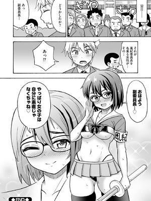 [吉田悟郎] 恥じらいTS娘【FANZA特典付】 [DL版]_158