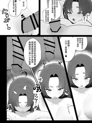 [梦叶めめ] チンピラに襲われるユカリの話 (Blue Archive)｜被混混袭击的紫蓠 [角都九阳个人汉化]_5
