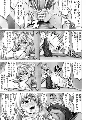 [Cute (神谷ともえ)] バイト紹介してもらったら何故かTS化して援交していたpart2 [DL版]_07