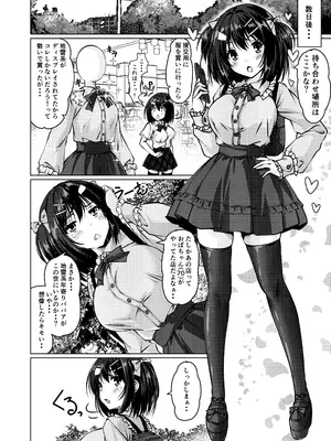 [Cute (神谷ともえ)] バイト紹介してもらったら何故かTS化して援交していたpart2 [DL版]_12