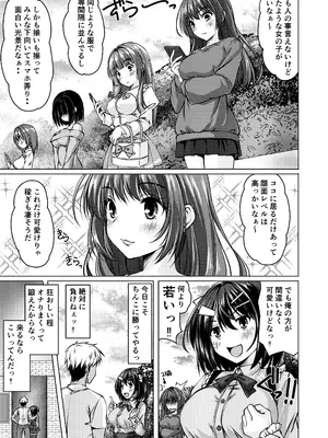 [Cute (神谷ともえ)] バイト紹介してもらったら何故かTS化して援交していたpart2 [DL版]_13