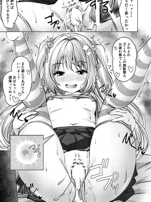 [Cute (神谷ともえ)] バイト紹介してもらったら何故かTS化して援交していたpart2 [DL版]_11