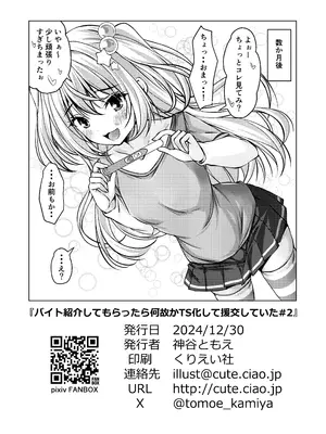 [Cute (神谷ともえ)] バイト紹介してもらったら何故かTS化して援交していたpart2 [DL版]_22