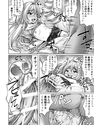 [Cute (神谷ともえ)] バイト紹介してもらったら何故かTS化して援交していたpart2 [DL版]_10