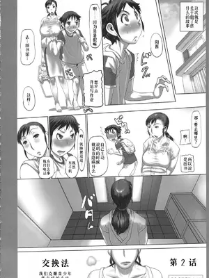 (C87) [平成茶々丸堂 (N.O-茶々丸)] 換えカノ2 [廉价汉化组]_04