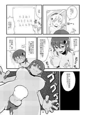 [おもちばこのテキストログ (おもちばこ、ぼるせん)] 月を食むすっぽん [ “天才想法”文物修复个人汉化] [DL版]_14