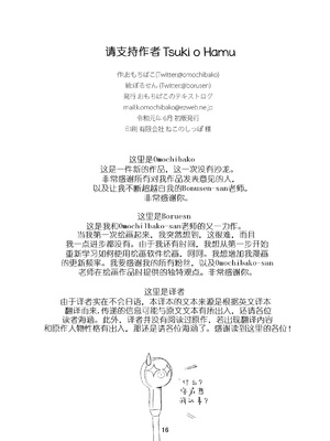 [おもちばこのテキストログ (おもちばこ、ぼるせん)] 月を食むすっぽん [ “天才想法”文物修复个人汉化] [DL版]_18