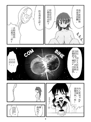 [おもちばこのテキストログ (おもちばこ、ぼるせん)] 月を食むすっぽん [ “天才想法”文物修复个人汉化] [DL版]_11