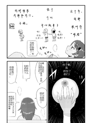 [おもちばこのテキストログ (おもちばこ、ぼるせん)] 月を食むすっぽん [ “天才想法”文物修复个人汉化] [DL版]_13