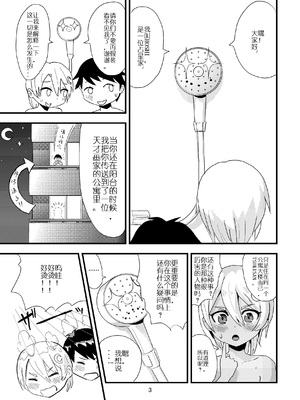 [おもちばこのテキストログ (おもちばこ、ぼるせん)] 月を食むすっぽん [ “天才想法”文物修复个人汉化] [DL版]_05