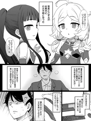 デレマス対魔忍雪美＆こずえ NTR漫画_02