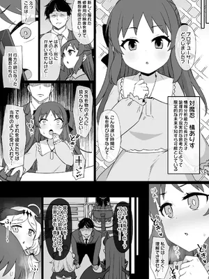 デレマス対魔忍雪美＆こずえ NTR漫画_16