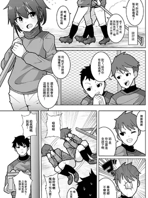 [ぶりぶりがっこ] 野球ガールはお年頃 [中国翻訳]_02