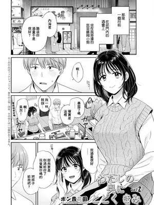[ポン貴花田] わたしの奥にとどくきみ vol.2 [中国翻訳]_02