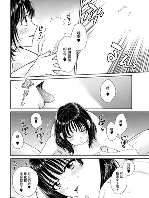 [ポン貴花田] わたしの奥にとどくきみ vol.2 [中国翻訳]_10