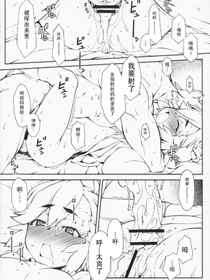 (COMIC1☆3) [ヒトリタワーブリッジ (発狂大往生)] エンツグ (かんなぎ) [胖次个人汉化]_12