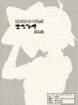 (COMIC1☆3) [ヒトリタワーブリッジ (発狂大往生)] エンツグ (かんなぎ) [胖次个人汉化]_15