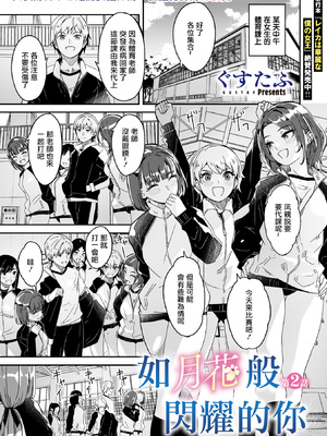 [ぐすたふ] 君は輝く月花のように第2話 (コミックメガストア Vol.15) [摆烂吃瓜汉化] [DL版]_02