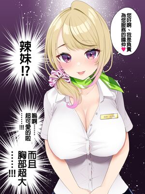 [初井つも] 巨乳ギャルにマッサージしてもらう話｜讓巨乳辣妹給我按摩的故事 [中国翻訳]_02