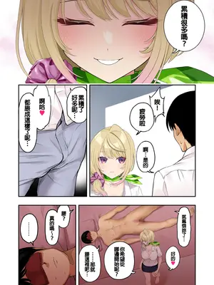 [初井つも] 巨乳ギャルにマッサージしてもらう話｜讓巨乳辣妹給我按摩的故事 [中国翻訳]_22