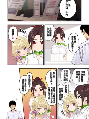 [初井つも] 巨乳ギャルにマッサージしてもらう話｜讓巨乳辣妹給我按摩的故事 [中国翻訳]_18