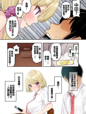 [初井つも] 巨乳ギャルにマッサージしてもらう話｜讓巨乳辣妹給我按摩的故事 [中国翻訳]_30