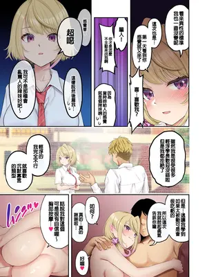 [初井つも] 巨乳ギャルにマッサージしてもらう話｜讓巨乳辣妹給我按摩的故事 [中国翻訳]_31