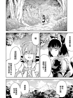 [稲下竹刀, 正璽] 転生したら序盤で死ぬ中ボスだった－ヒロイン眷属化で生き残る 5｜转生为初期就死掉的中boss~将女主人公眷属化来活下来~ 第五卷 [75e1d685个人汉化]_062