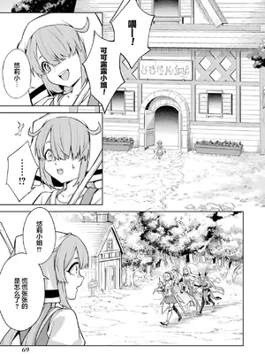 [稲下竹刀, 正璽] 転生したら序盤で死ぬ中ボスだった－ヒロイン眷属化で生き残る 5｜转生为初期就死掉的中boss~将女主人公眷属化来活下来~ 第五卷 [75e1d685个人汉化]_071