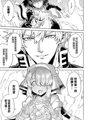 [稲下竹刀, 正璽] 転生したら序盤で死ぬ中ボスだった－ヒロイン眷属化で生き残る 5｜转生为初期就死掉的中boss~将女主人公眷属化来活下来~ 第五卷 [75e1d685个人汉化]_049