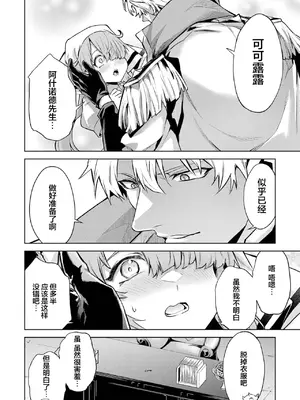 [稲下竹刀, 正璽] 転生したら序盤で死ぬ中ボスだった－ヒロイン眷属化で生き残る 5｜转生为初期就死掉的中boss~将女主人公眷属化来活下来~ 第五卷 [75e1d685个人汉化]_012