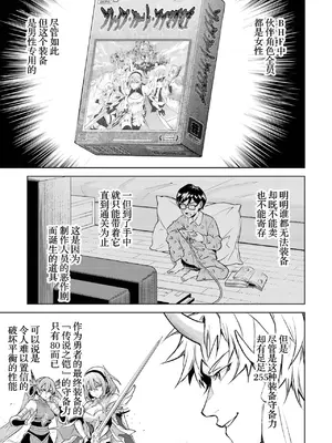 [稲下竹刀, 正璽] 転生したら序盤で死ぬ中ボスだった－ヒロイン眷属化で生き残る 5｜转生为初期就死掉的中boss~将女主人公眷属化来活下来~ 第五卷 [75e1d685个人汉化]_121