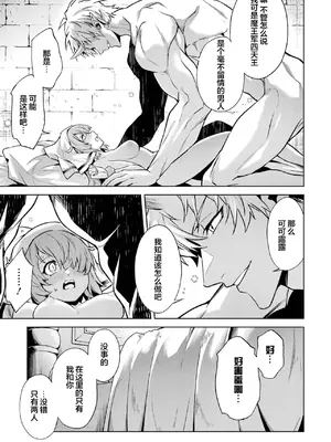 [稲下竹刀, 正璽] 転生したら序盤で死ぬ中ボスだった－ヒロイン眷属化で生き残る 5｜转生为初期就死掉的中boss~将女主人公眷属化来活下来~ 第五卷 [75e1d685个人汉化]_021