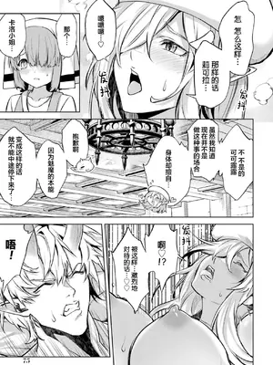 [稲下竹刀, 正璽] 転生したら序盤で死ぬ中ボスだった－ヒロイン眷属化で生き残る 5｜转生为初期就死掉的中boss~将女主人公眷属化来活下来~ 第五卷 [75e1d685个人汉化]_077