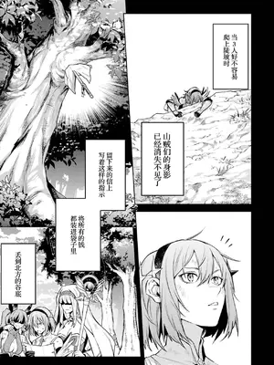 [稲下竹刀, 正璽] 転生したら序盤で死ぬ中ボスだった－ヒロイン眷属化で生き残る 5｜转生为初期就死掉的中boss~将女主人公眷属化来活下来~ 第五卷 [75e1d685个人汉化]_087