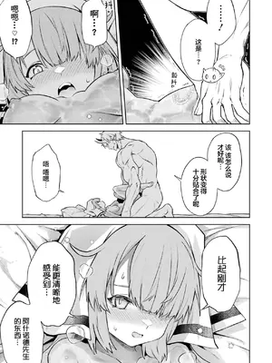 [稲下竹刀, 正璽] 転生したら序盤で死ぬ中ボスだった－ヒロイン眷属化で生き残る 5｜转生为初期就死掉的中boss~将女主人公眷属化来活下来~ 第五卷 [75e1d685个人汉化]_031