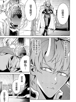 [稲下竹刀, 正璽] 転生したら序盤で死ぬ中ボスだった－ヒロイン眷属化で生き残る 5｜转生为初期就死掉的中boss~将女主人公眷属化来活下来~ 第五卷 [75e1d685个人汉化]_011