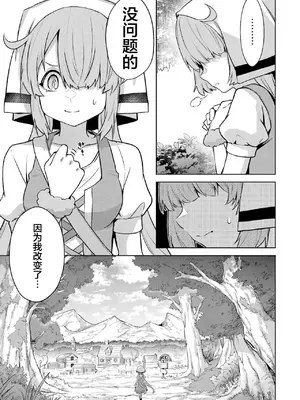 [稲下竹刀, 正璽] 転生したら序盤で死ぬ中ボスだった－ヒロイン眷属化で生き残る 5｜转生为初期就死掉的中boss~将女主人公眷属化来活下来~ 第五卷 [75e1d685个人汉化]_063