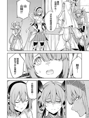 [稲下竹刀, 正璽] 転生したら序盤で死ぬ中ボスだった－ヒロイン眷属化で生き残る 5｜转生为初期就死掉的中boss~将女主人公眷属化来活下来~ 第五卷 [75e1d685个人汉化]_074