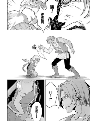 [稲下竹刀, 正璽] 転生したら序盤で死ぬ中ボスだった－ヒロイン眷属化で生き残る 5｜转生为初期就死掉的中boss~将女主人公眷属化来活下来~ 第五卷 [75e1d685个人汉化]_068