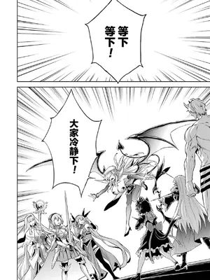 [稲下竹刀, 正璽] 転生したら序盤で死ぬ中ボスだった－ヒロイン眷属化で生き残る 5｜转生为初期就死掉的中boss~将女主人公眷属化来活下来~ 第五卷 [75e1d685个人汉化]_134