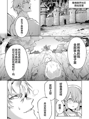 [稲下竹刀, 正璽] 転生したら序盤で死ぬ中ボスだった－ヒロイン眷属化で生き残る 5｜转生为初期就死掉的中boss~将女主人公眷属化来活下来~ 第五卷 [75e1d685个人汉化]_076