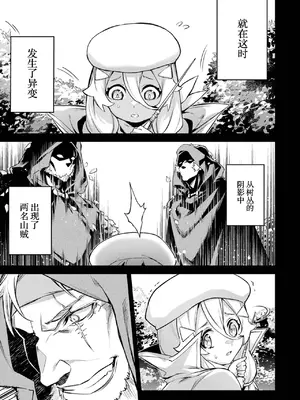 [稲下竹刀, 正璽] 転生したら序盤で死ぬ中ボスだった－ヒロイン眷属化で生き残る 5｜转生为初期就死掉的中boss~将女主人公眷属化来活下来~ 第五卷 [75e1d685个人汉化]_085